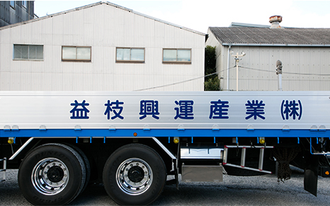 国内陸上輸送の安全整備