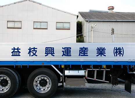 大型車両