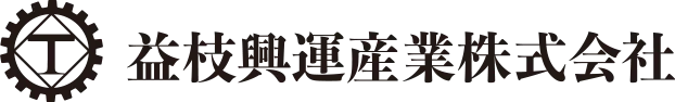 益枝興運産業
